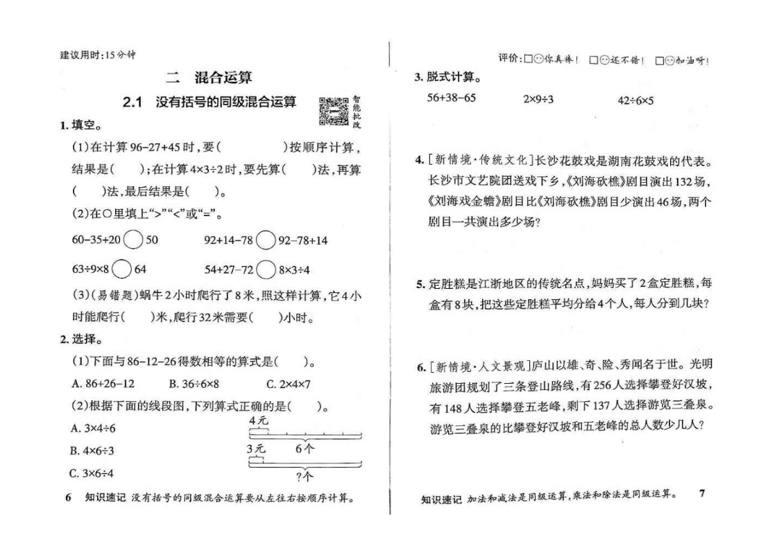 2025最新人教版三年级上册数学第二单元混合运算同步练习题