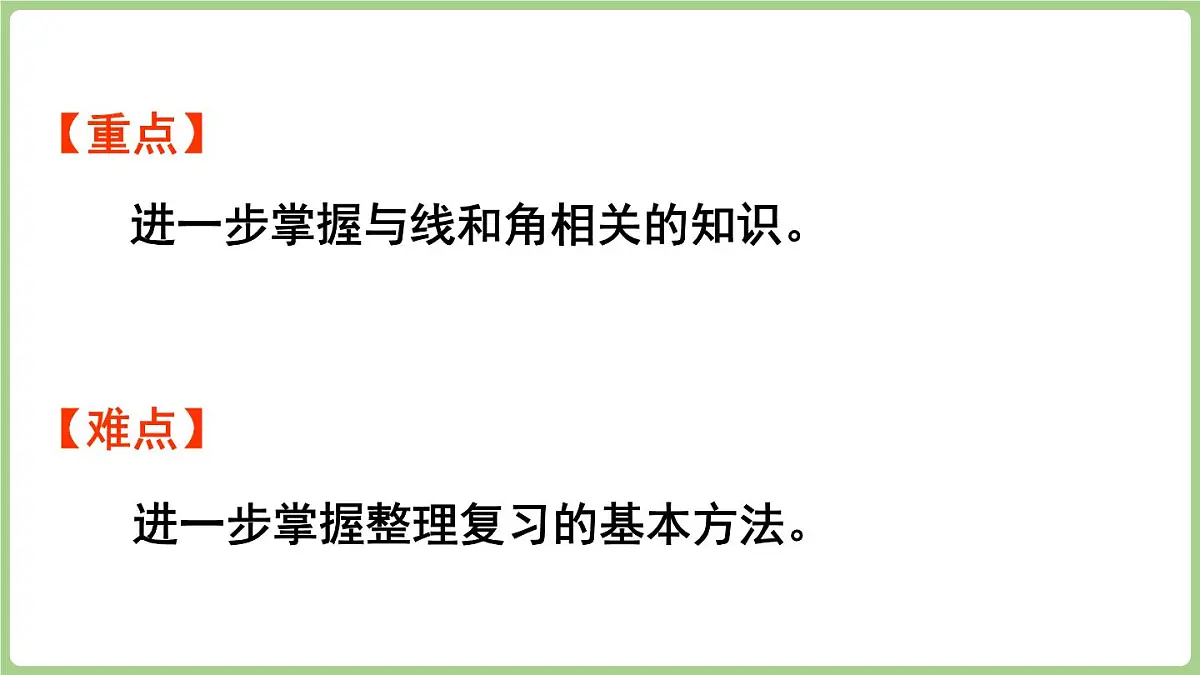 冀教版数学三年级上册6.4 综合与实践 (课件)第3页