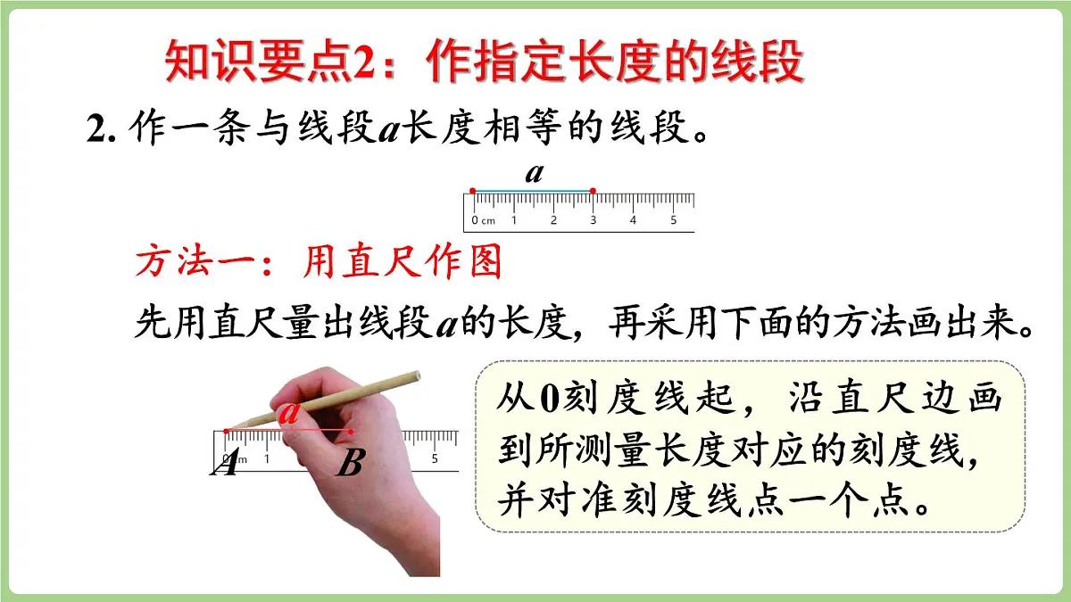 冀教版数学三年级上册6.4 综合与实践 (课件)第7页