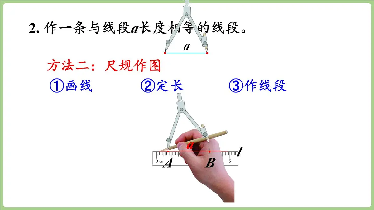 冀教版数学三年级上册6.4 综合与实践 (课件)第8页