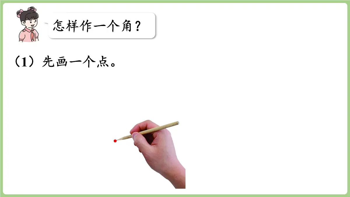 3.2.1 角的认识(课件)2025-2026学年冀教版三年级数学上册第8页