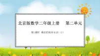 北京版（2024）二年级上册（2024）二 表内乘法（一）1 乘法的初步认识课堂教学ppt课件