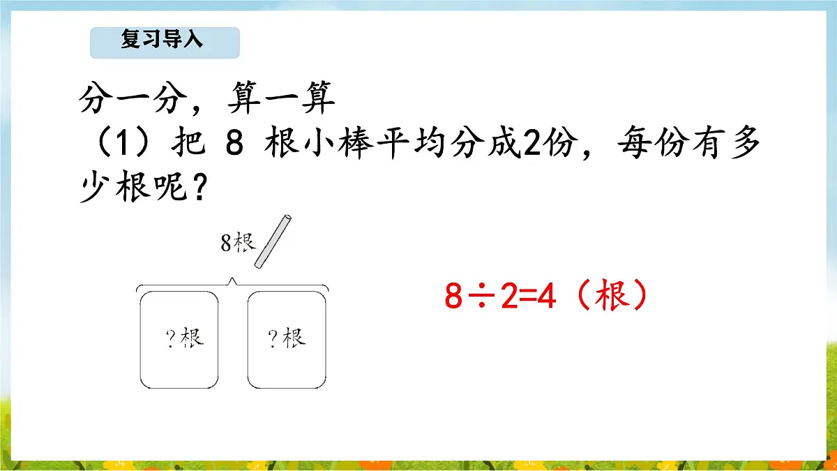 说说“我的生活”(课件)2025-2026学年北京版二年级数学上册第4页