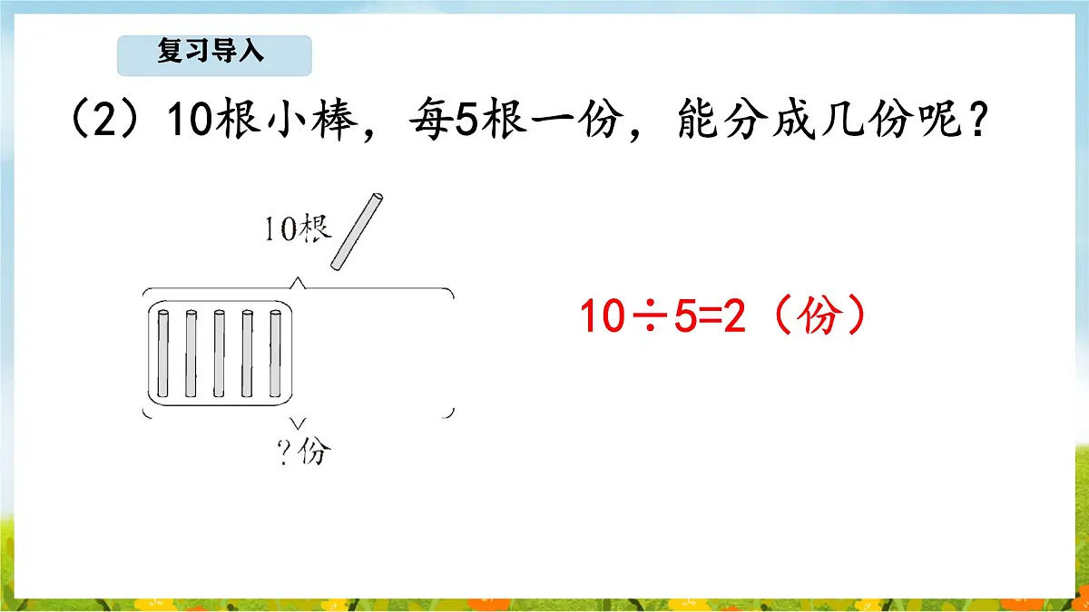说说“我的生活”(课件)2025-2026学年北京版二年级数学上册第5页