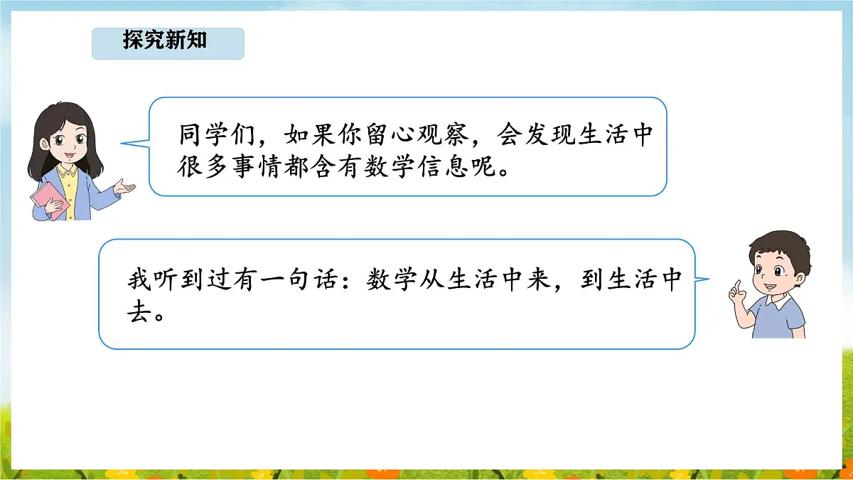 说说“我的生活”(课件)2025-2026学年北京版二年级数学上册第6页
