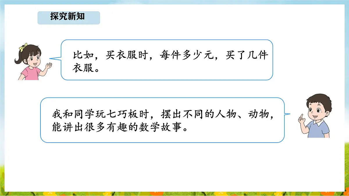 说说“我的生活”(课件)2025-2026学年北京版二年级数学上册第7页
