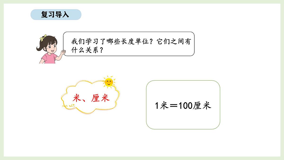 3.1 认识千米(课件)2025-2026学年北京版三年级数学上册第2页