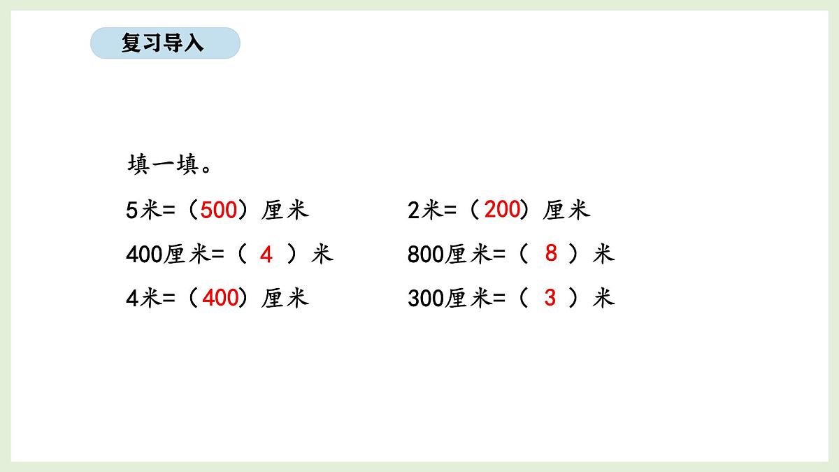 3.1 认识千米(课件)2025-2026学年北京版三年级数学上册第3页