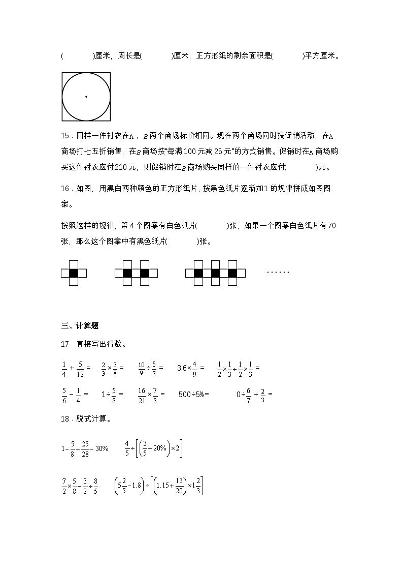 浙江省温州市龙湾区实验小学小升初模拟考试数学试卷2025年下学期六年级(不含答案解析)第3页