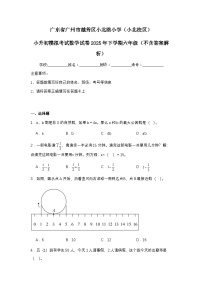 广东省广州市越秀区小北路小学小升初模拟考试数学试卷2025年下学期六年级（不含答案解析）