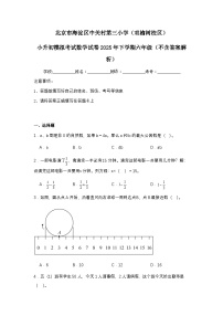 北京市海淀区中关村第三小1小升初模拟考试数学试卷2025年下学期六年级（不含答案解析）