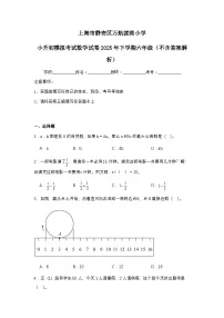 上海市静安区万航渡路小学小升初模拟考试数学试卷2025年下学期六年级（不含答案解析）