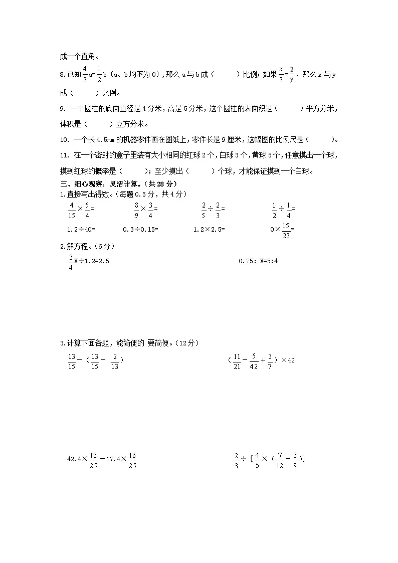 湖南省永州市冷水滩区2024-2025年小升初开学分班考试数学试卷(人教版)第2页