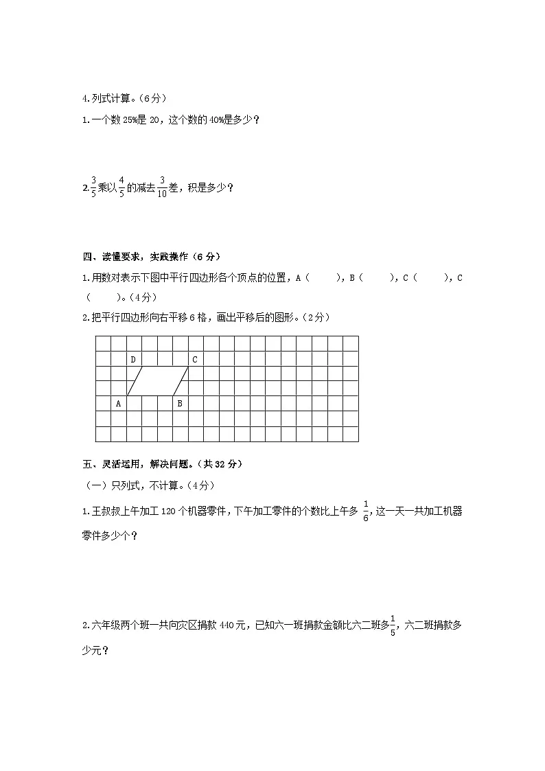 湖南省永州市冷水滩区2024-2025年小升初开学分班考试数学试卷(人教版)第3页