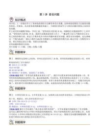 第三讲 差倍问题练习含答案--四年级数学竞赛思维拓展