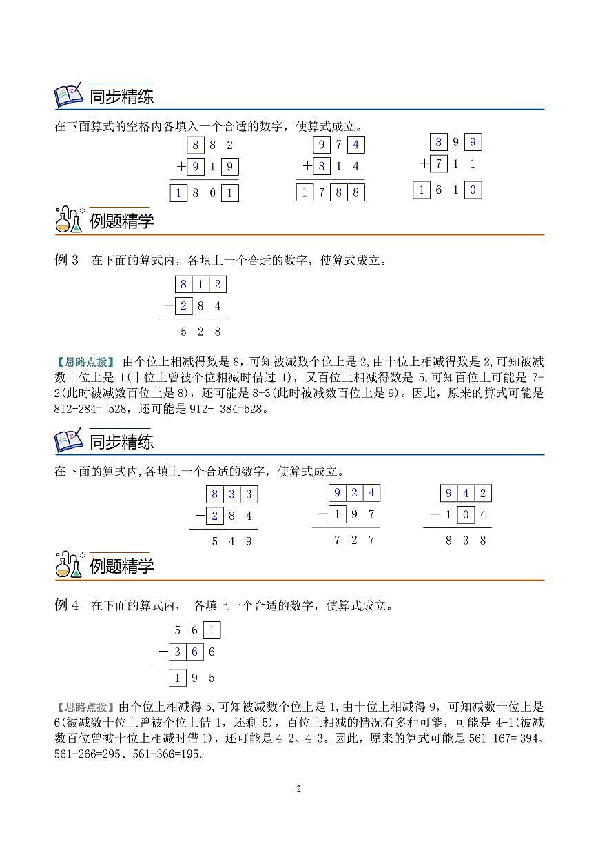 第四讲 巧填算式(加减法) 教师版第2页