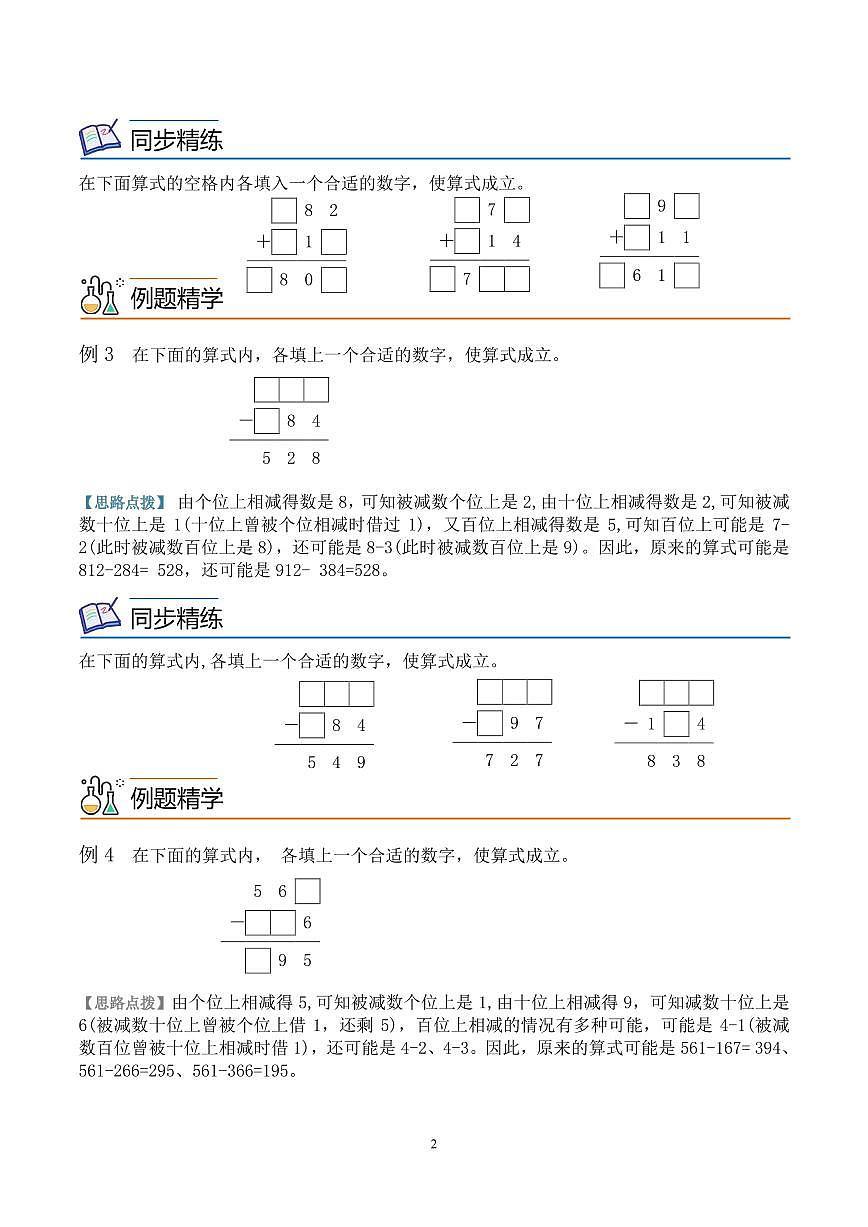 第四讲 巧填算式(加减法) 学生版第2页