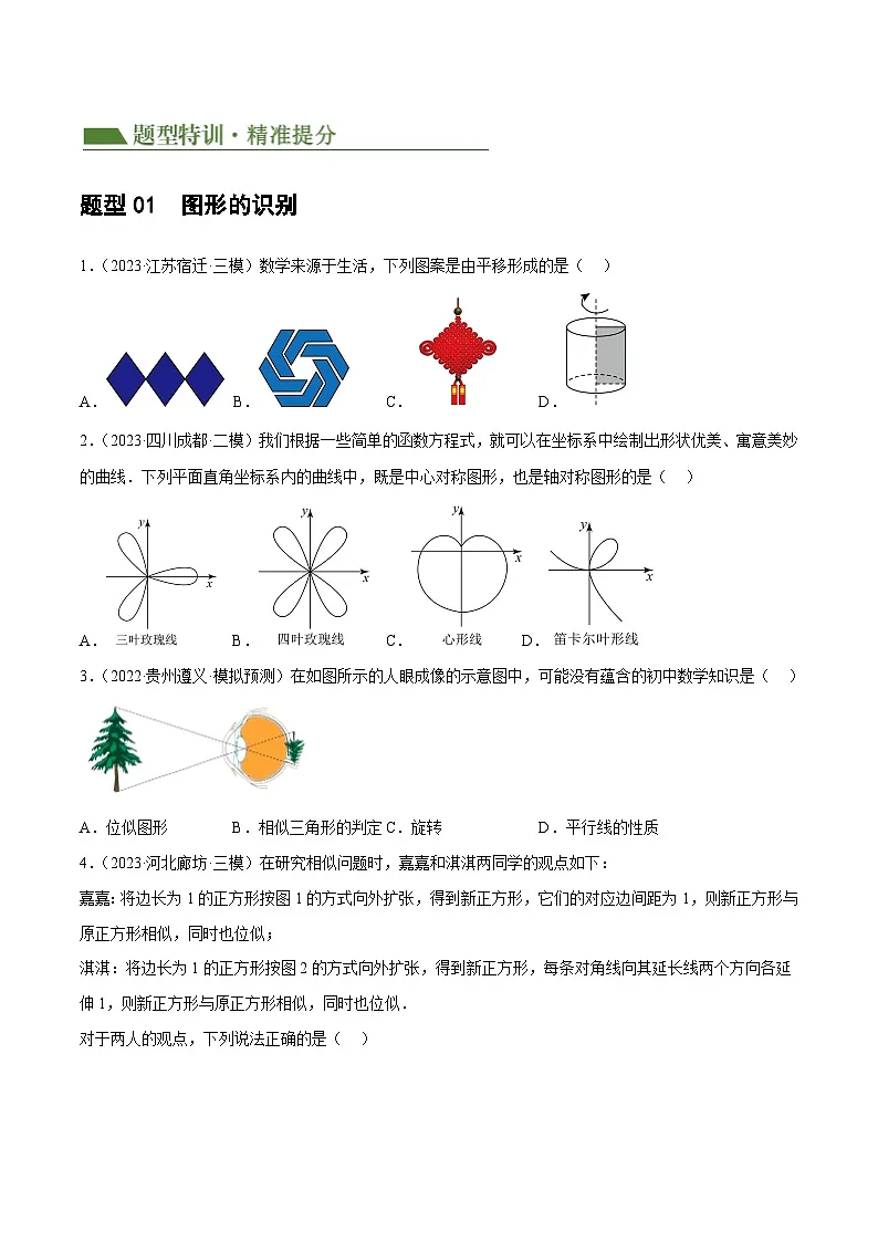 中考数学第一轮专项复习专题07 图形的轴对称、平移与旋转(原卷版)第2页