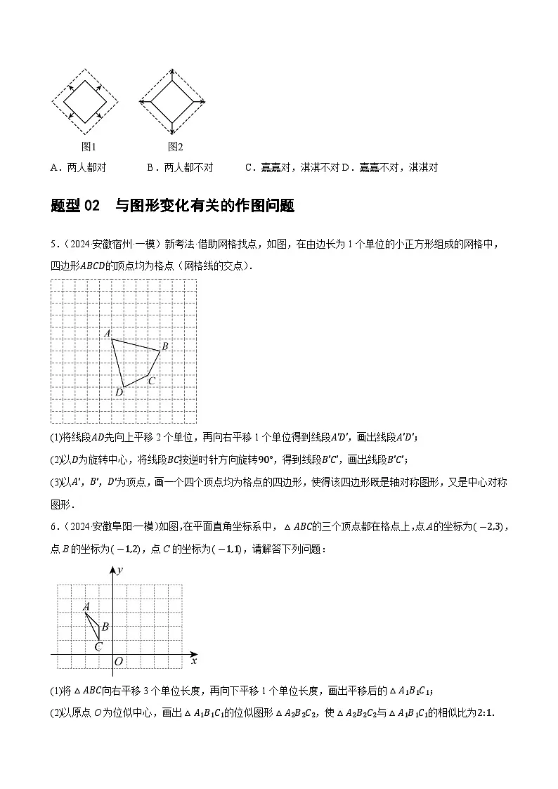 中考数学第一轮专项复习专题07 图形的轴对称、平移与旋转(原卷版)第3页