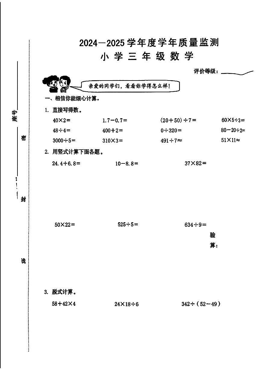 广东省汕头市澄海区2024-2025学年三年级下学期期末数学试题(图片版,无答案)第1页