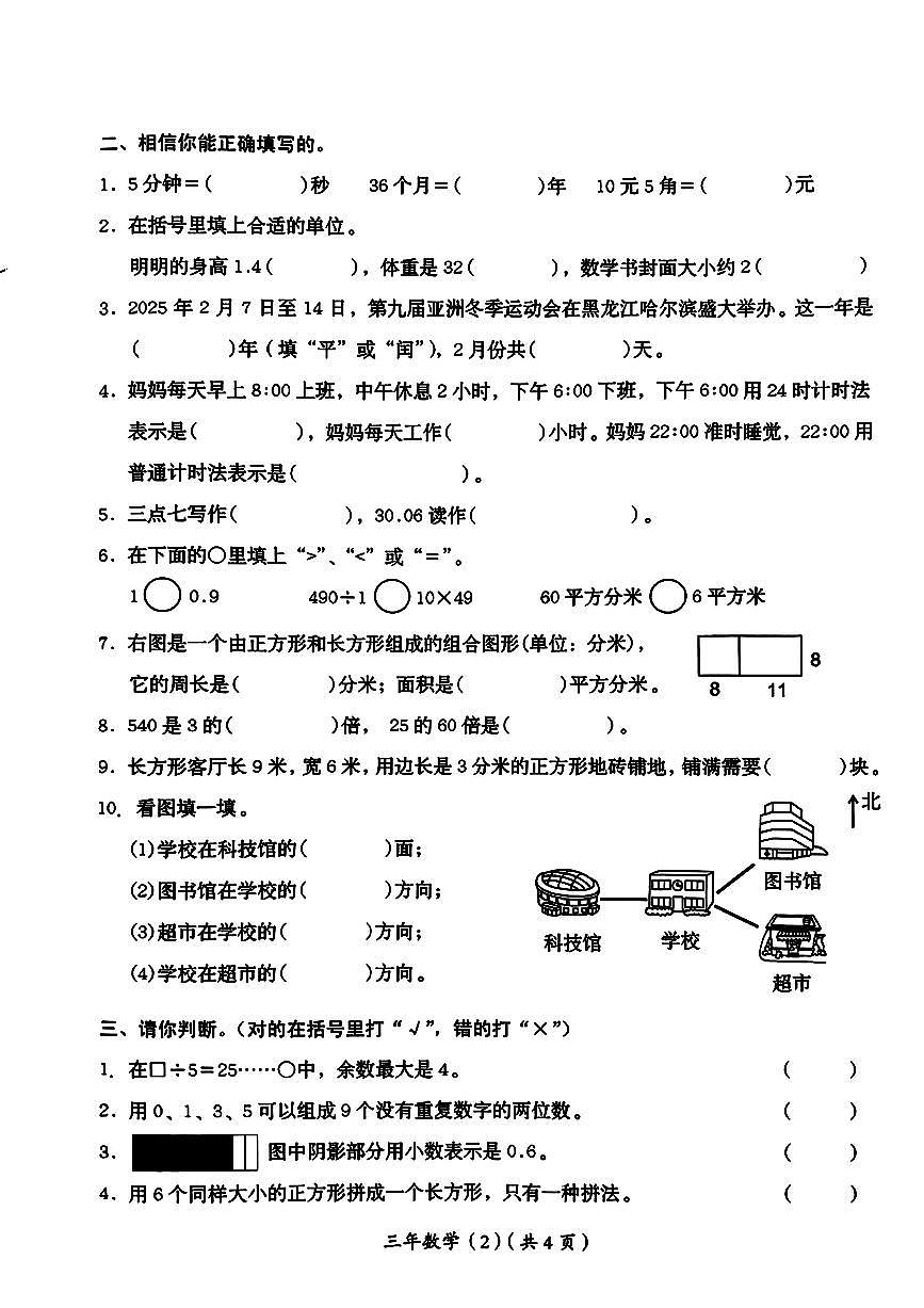 广东省汕头市澄海区2024-2025学年三年级下学期期末数学试题(图片版,无答案)第2页