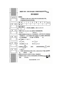 陕西省渭南市韩城市2024-2025学年下学期四年级数学期末试卷（图片版，无答案）