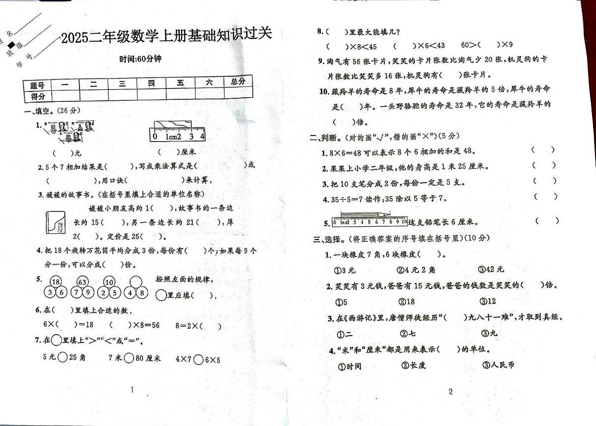 浙江省金华市婺城区2024-2025学年二年级上学期数学期末试题(无答案)第1页