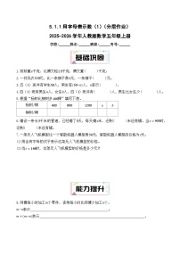 小学数学用字母表示数优秀巩固练习