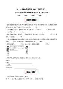 小学数学人教版（2024）五年级上册用字母表示数精品当堂检测题