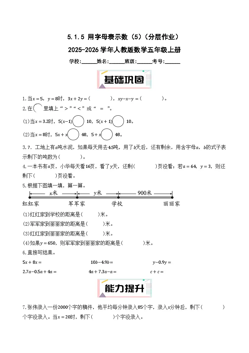 5.1.5 用字母表示数(5)(分层作业)2025-2026学年人教版数学五年级上册第1页
