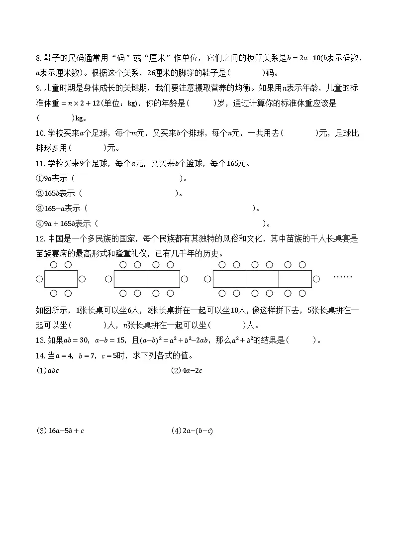 5.1.5 用字母表示数(5)(分层作业)2025-2026学年人教版数学五年级上册第2页