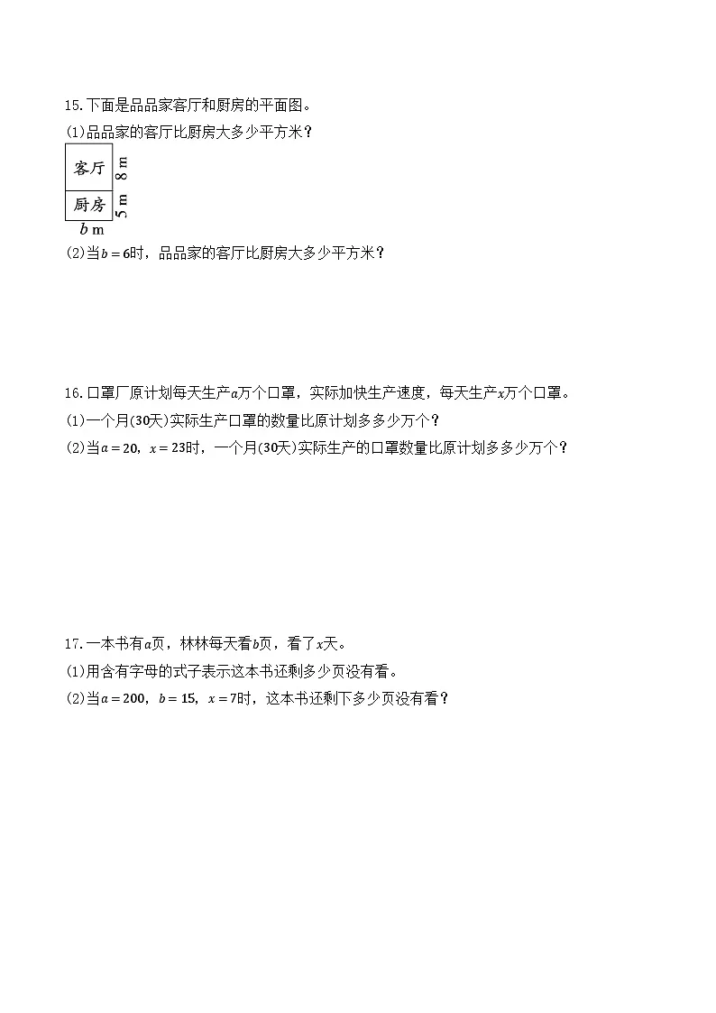 5.1.5 用字母表示数(5)(分层作业)2025-2026学年人教版数学五年级上册第3页