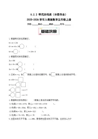 人教版(2024)五年级上册等式的性质精品课时练习