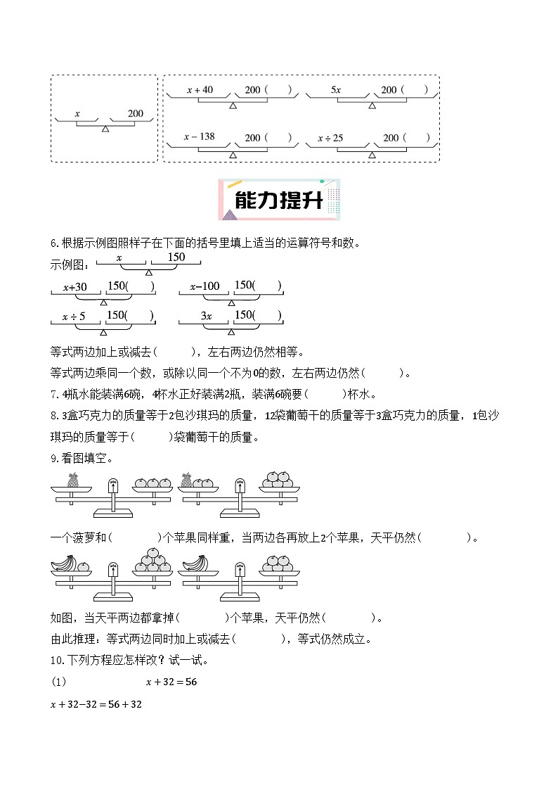 5.2.2 等式的性质(分层作业)2025-2026学年人教版数学五年级上册第2页