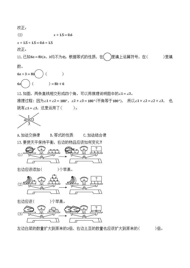 5.2.2 等式的性质(分层作业)2025-2026学年人教版数学五年级上册第3页