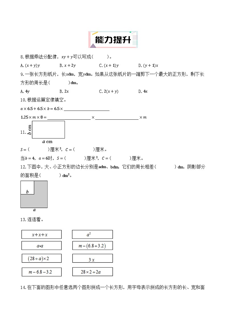 5.1.3 用字母表示数(3)(分层作业)2025-2026学年人教版数学五年级上册第2页