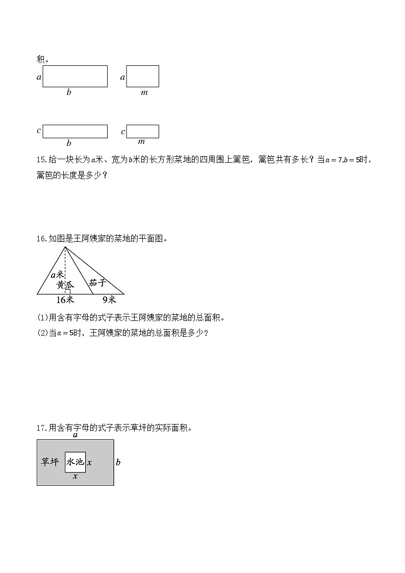 5.1.3 用字母表示数(3)(分层作业)2025-2026学年人教版数学五年级上册第3页