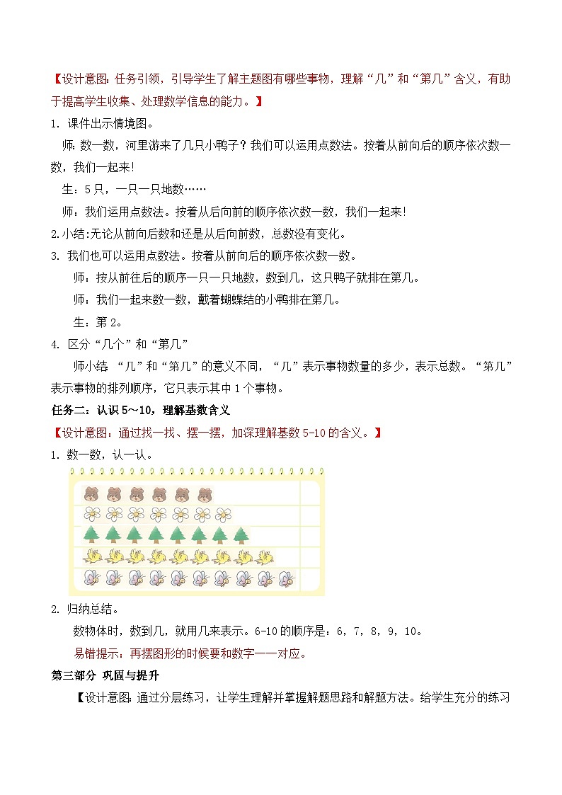 【任務(wù)型備課】北師大版一年級上冊-1.2 走進美麗鄉(xiāng)村（二）（教案）第2頁