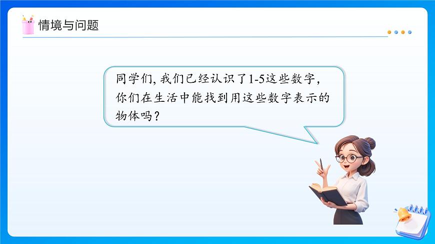 【任務(wù)型備課】北師大版一年級上冊-1.2 走進美麗鄉(xiāng)村（二）（課件）第4頁