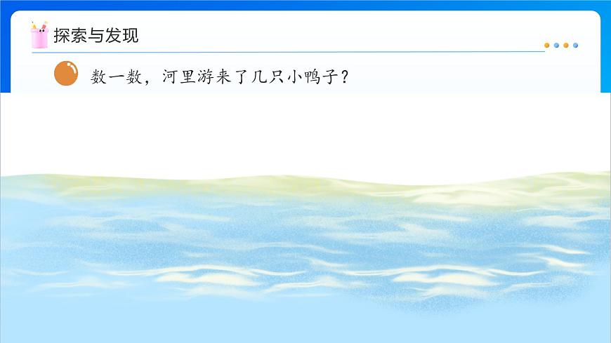 【任務(wù)型備課】北師大版一年級上冊-1.2 走進美麗鄉(xiāng)村（二）（課件）第7頁
