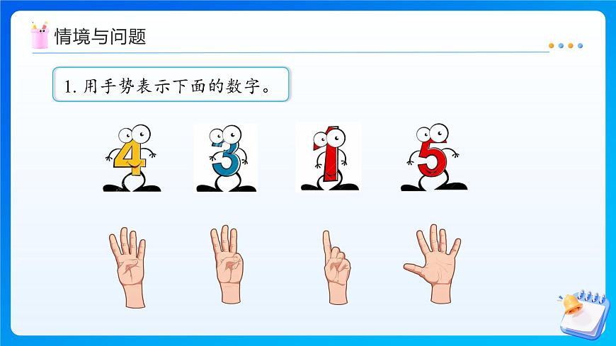 【任務(wù)型備課】北師大版一年級上冊-1.4 小貓釣魚（課件）第4頁