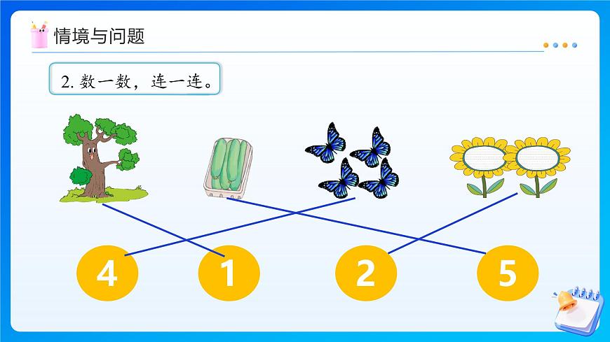 【任務(wù)型備課】北師大版一年級上冊-1.4 小貓釣魚（課件）第5頁
