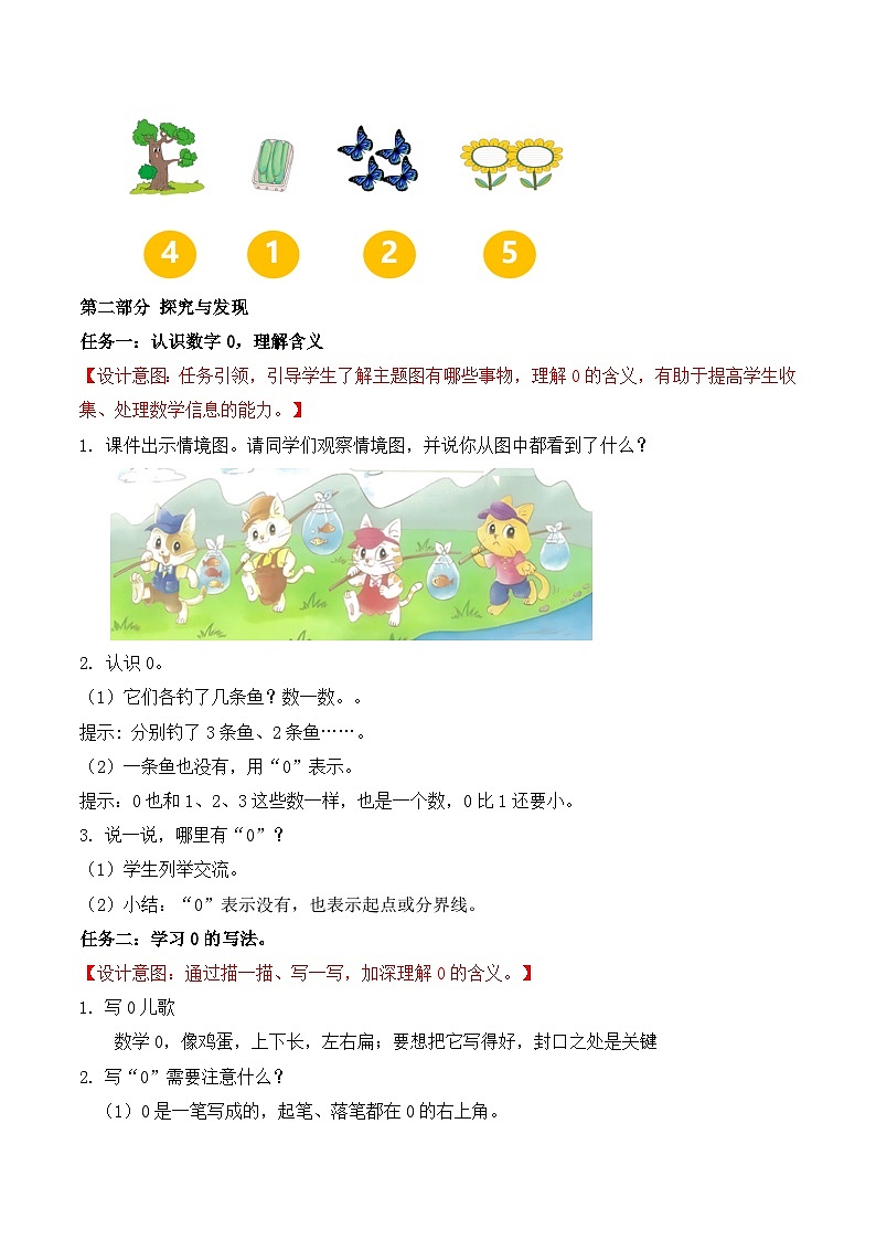 【任務(wù)型備課】北師大版一年級上冊-1.4 小貓釣魚（教案）第2頁
