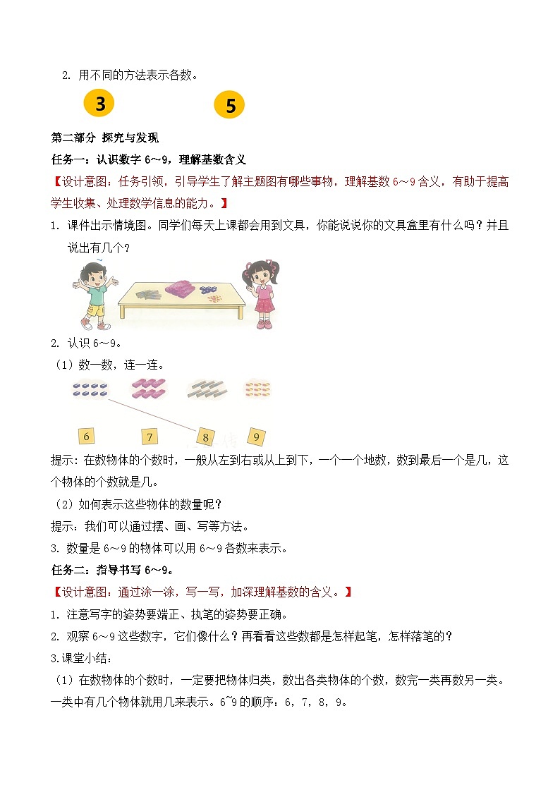 【任務(wù)型備課】北師大版一年級上冊-1.5 文具（教案）第2頁