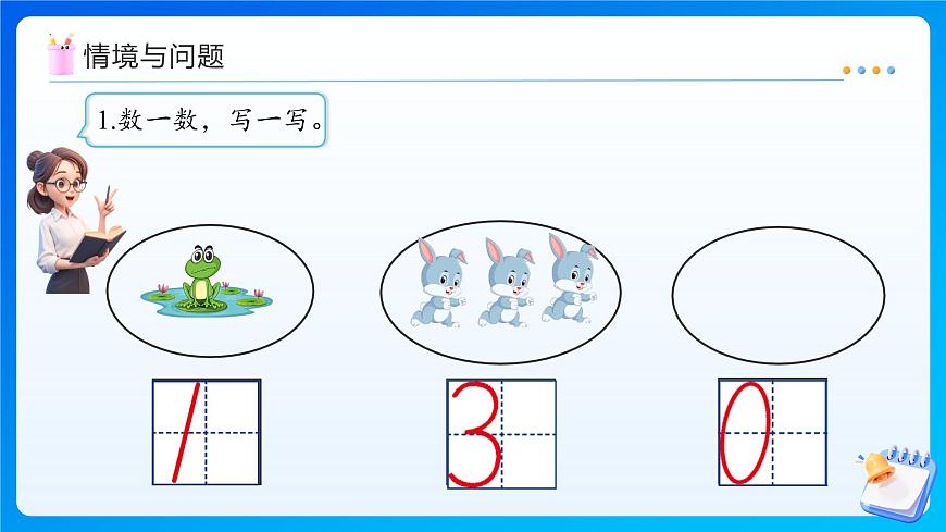 【任務(wù)型備課】北師大版一年級上冊-1.5 文具(課件)第4頁