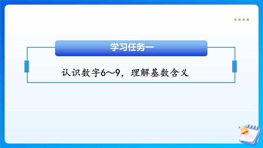 【任務(wù)型備課】北師大版一年級上冊-1.5 文具（課件）第7頁