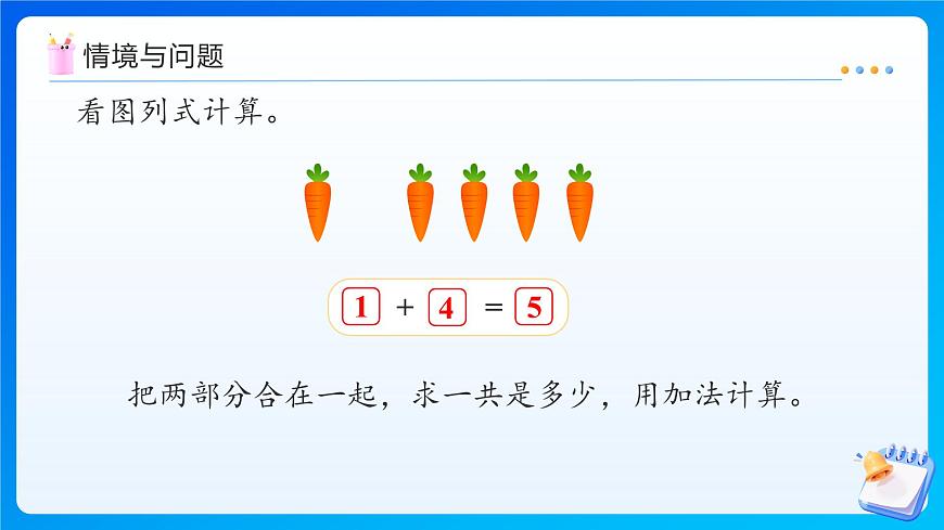 【任務(wù)型備課】北師大版一年級上冊-2.2 還剩下多少（課件）第4頁