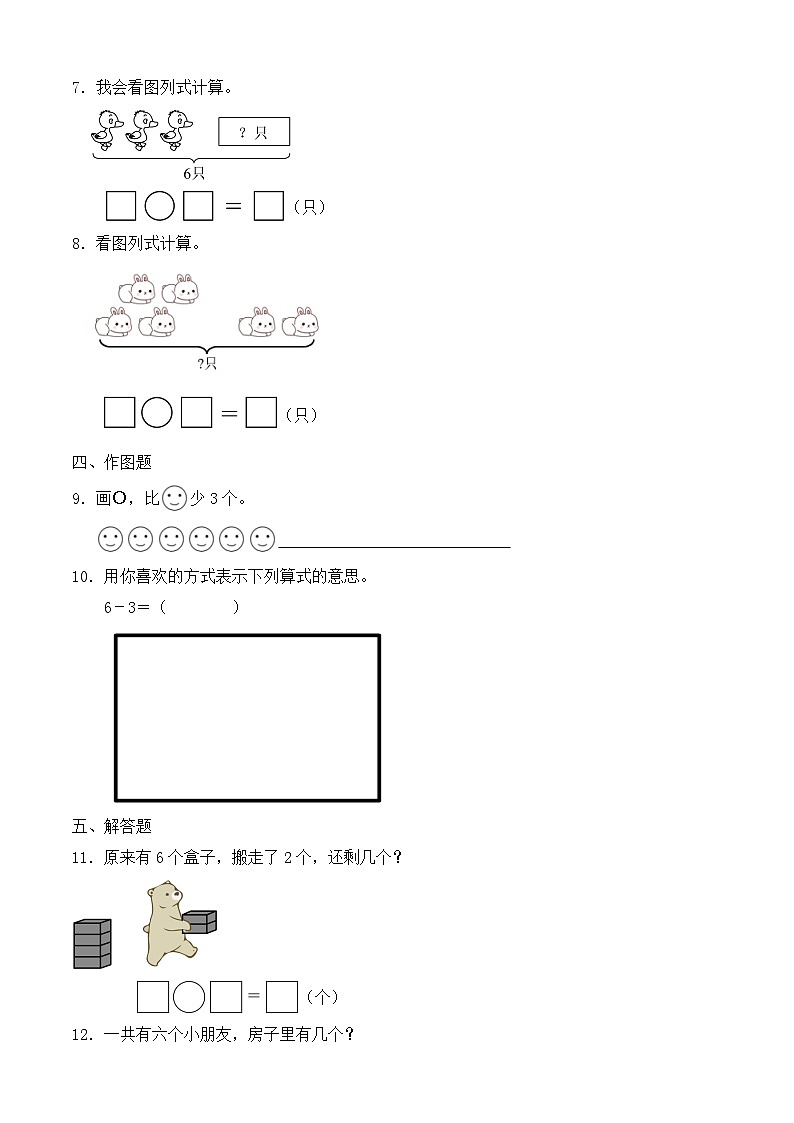 【任務型備課】北師大版一年級上冊-4.1 猜數(shù)游戲（作業(yè)）第2頁