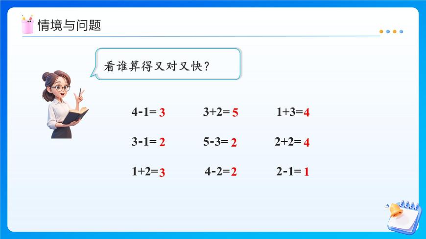 【任務型備課】北師大版一年級上冊-4.1 猜數(shù)游戲（課件）第4頁