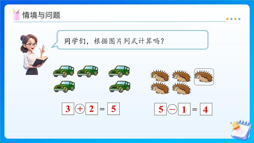 【任務型備課】北師大版一年級上冊-4.1 猜數(shù)游戲（課件）第5頁